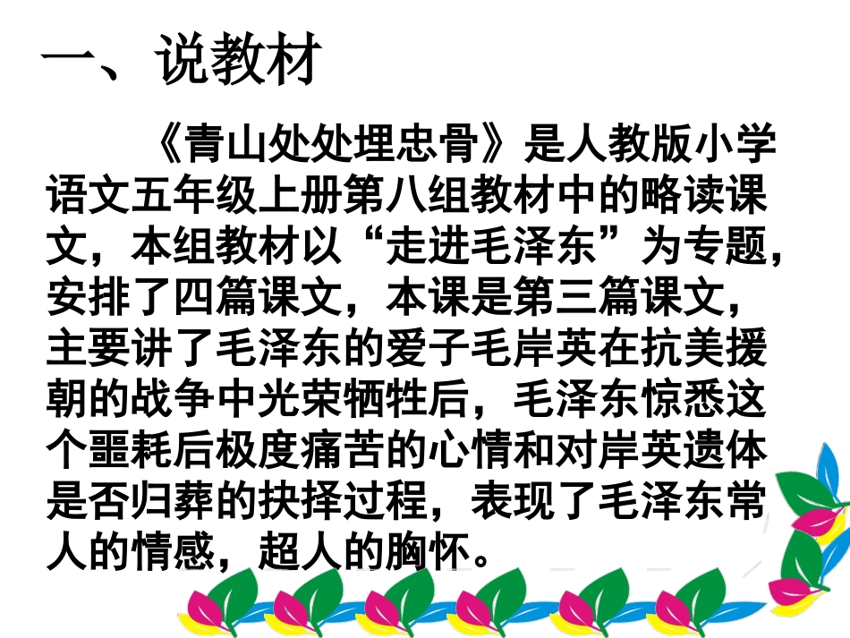 蓝祝壮说课、上课课件_第2页