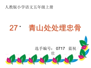 蓝祝壮说课、上课课件