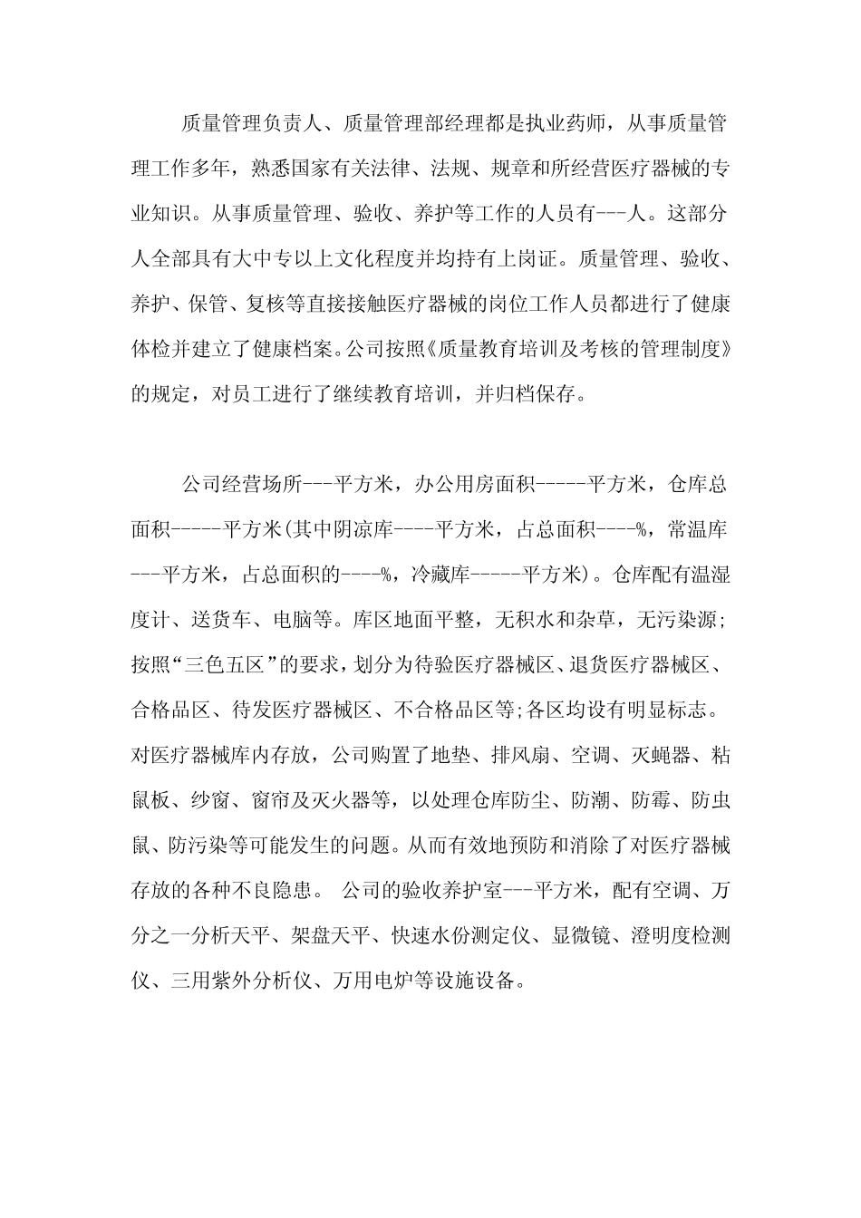 2021年医疗器械自查报告制度 _第2页