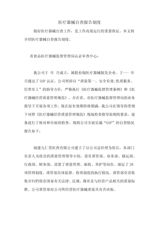 2021年医疗器械自查报告制度 