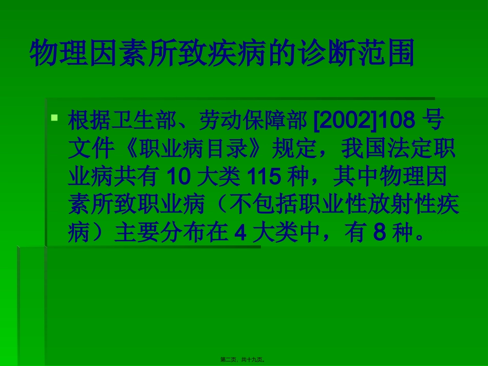 防暑降温知识讲稿。6。11_第2页