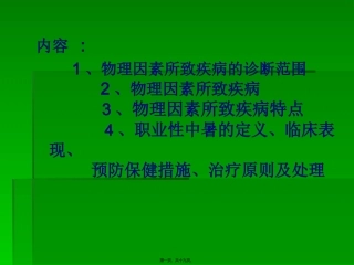 防暑降温知识讲稿。6。11