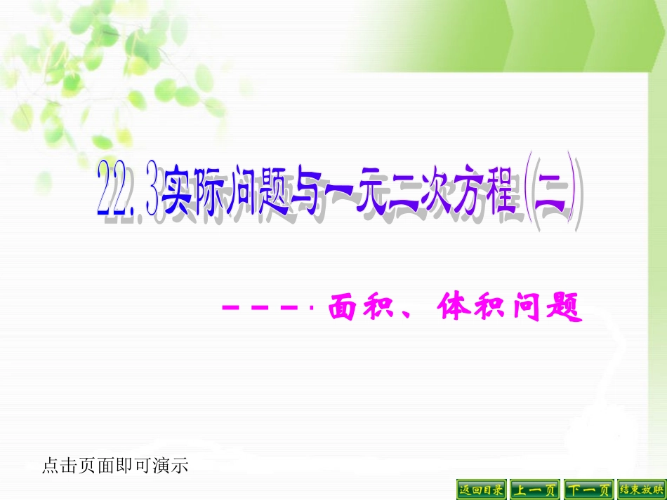 面积体积问题与一元二次方_第1页