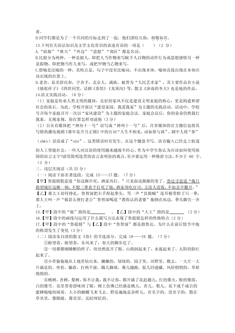 2023学年七年级上学期第一次测评语文试题(含答案) _第2页