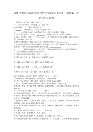 2023学年七年级上学期第一次测评语文试题(含答案) 