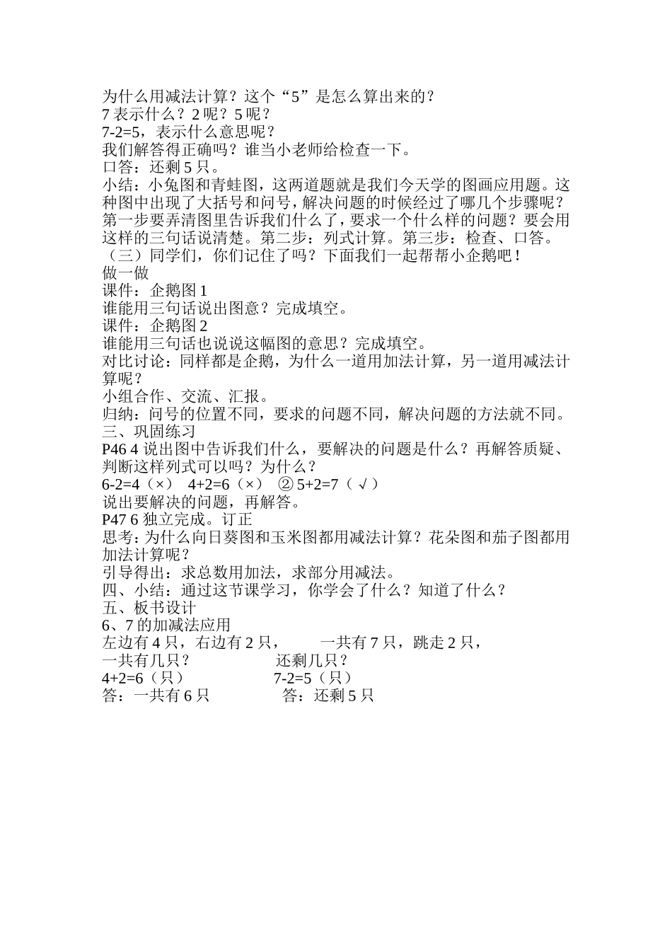 加减法的应用_第2页