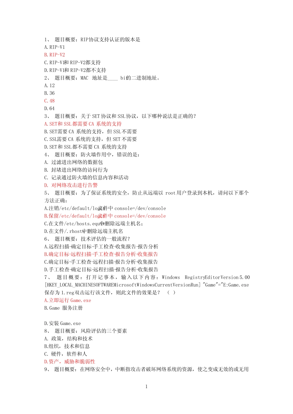 攻防演练平台选择题(附答案) _第1页