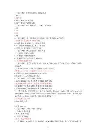 攻防演练平台选择题(附答案) 