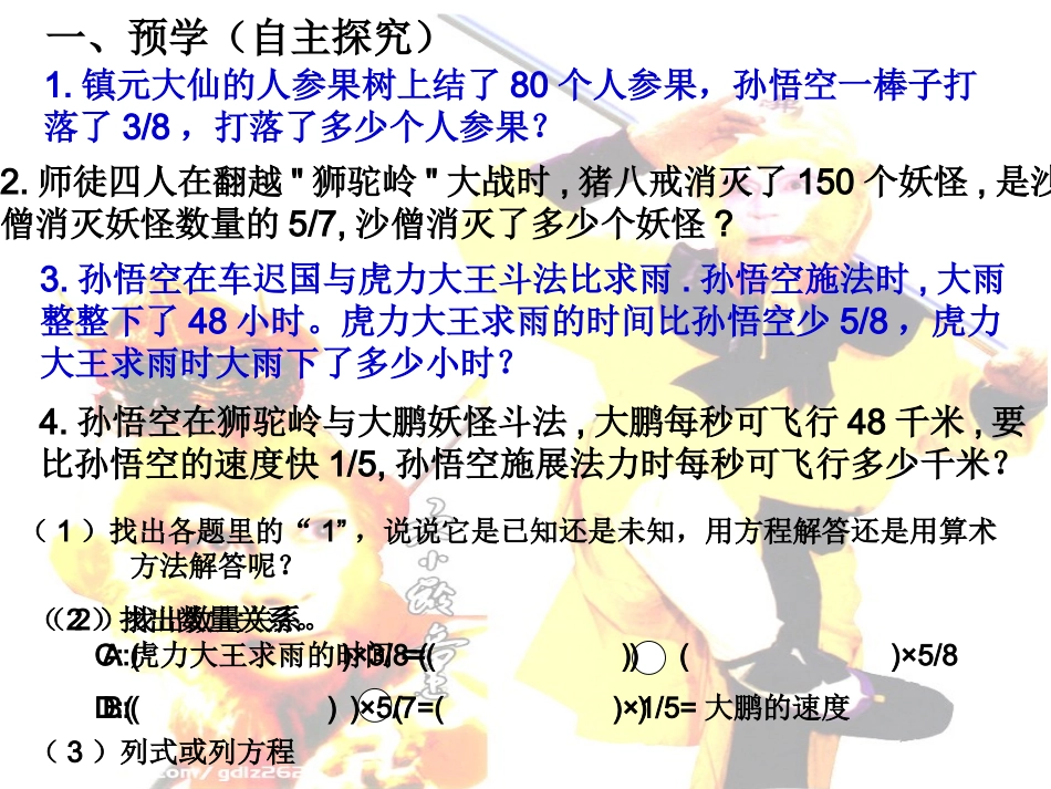 分数乘除法复习_第3页