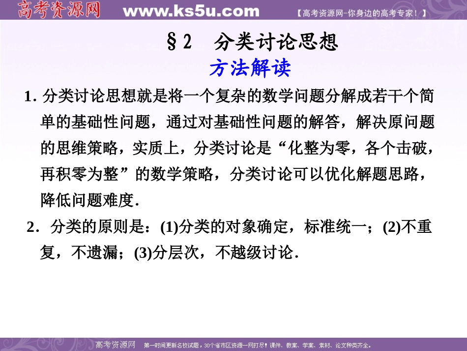 分类讨论思想_第1页