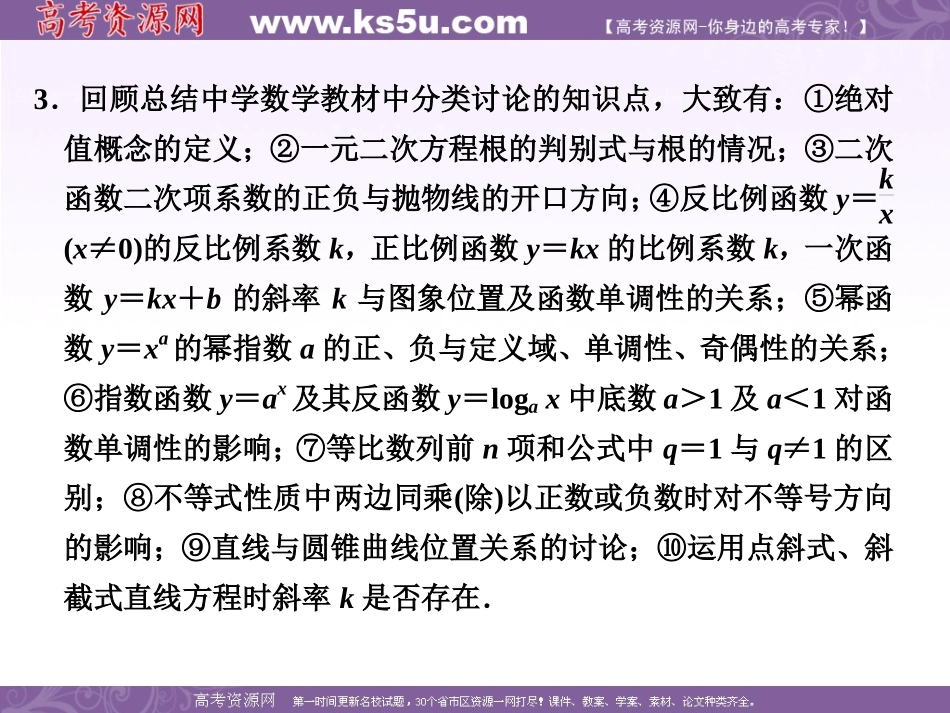 分类讨论思想_第2页