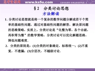 分类讨论思想