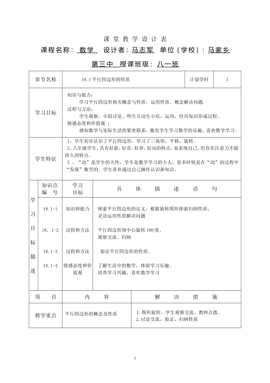 马志军教学设计_第1页