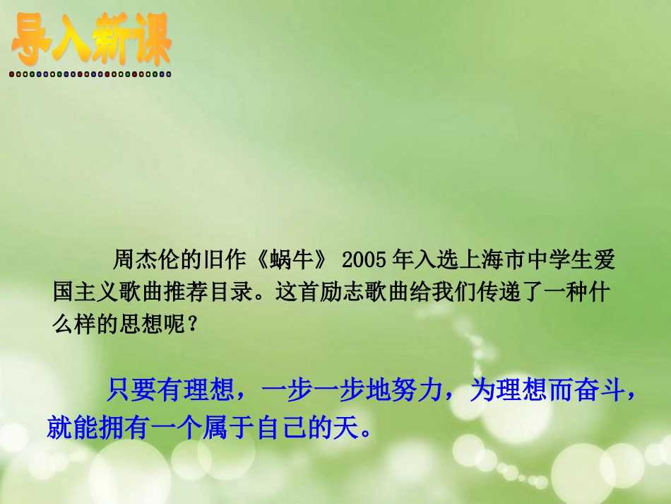 正确对待理想和现实_第2页