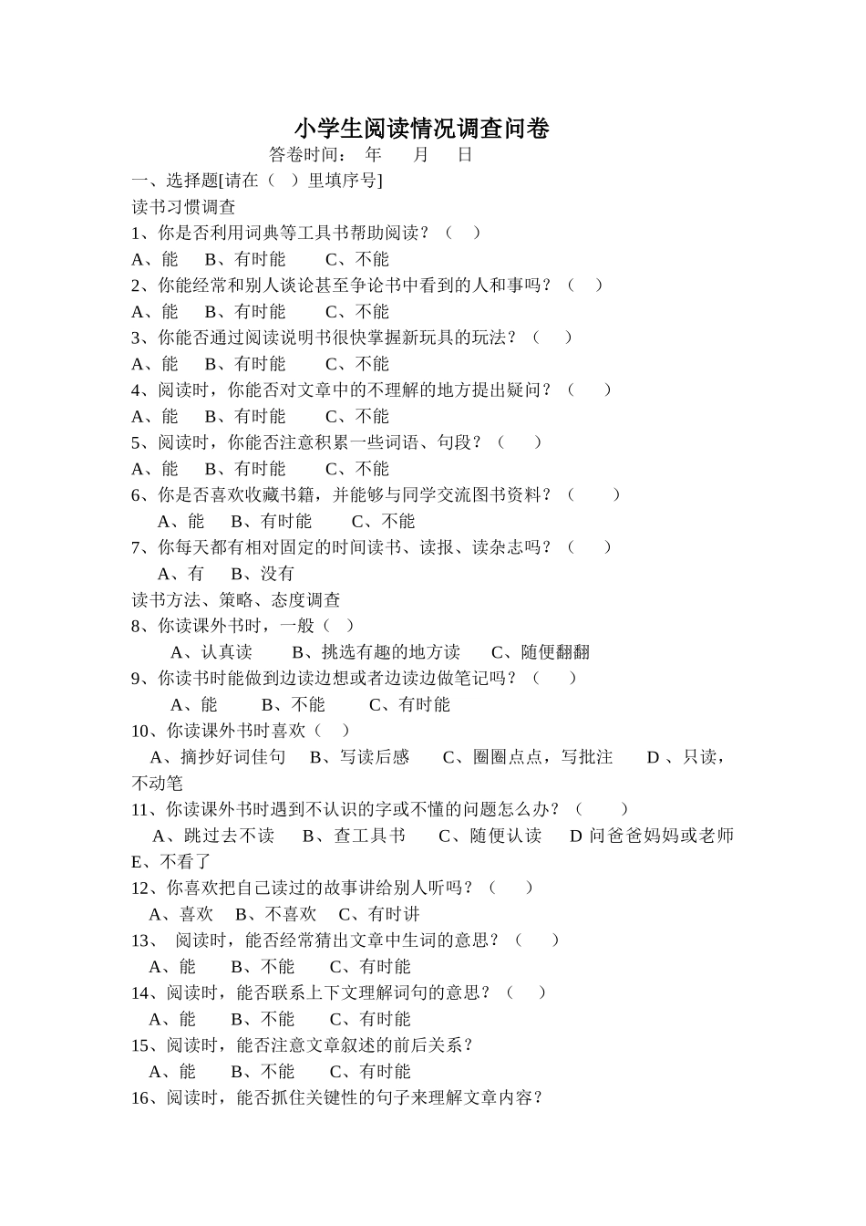 小学生阅读情况调查问_第1页