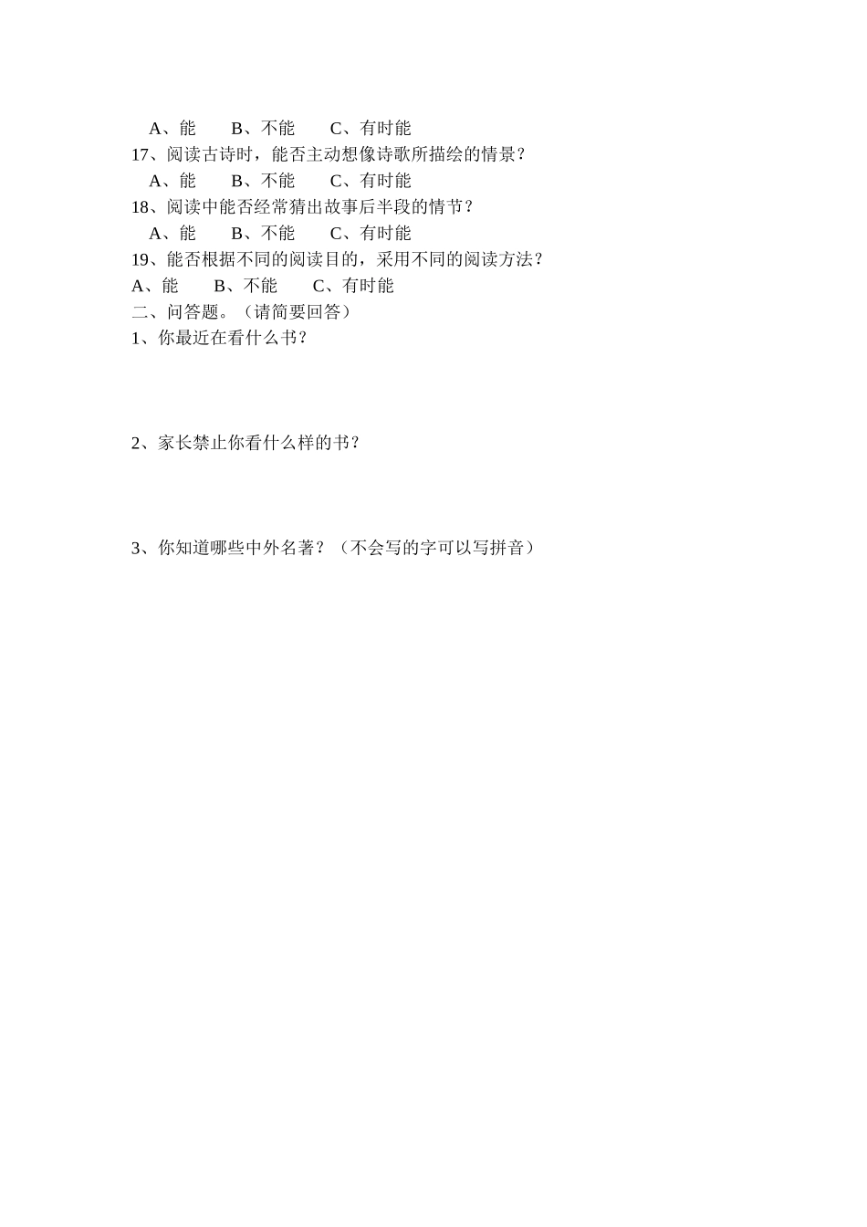 小学生阅读情况调查问_第2页