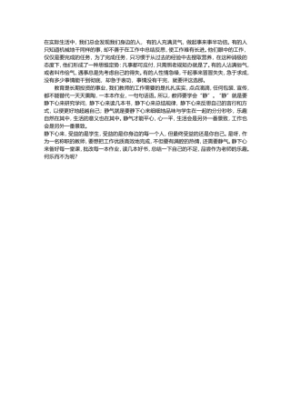 教师要学会“静”