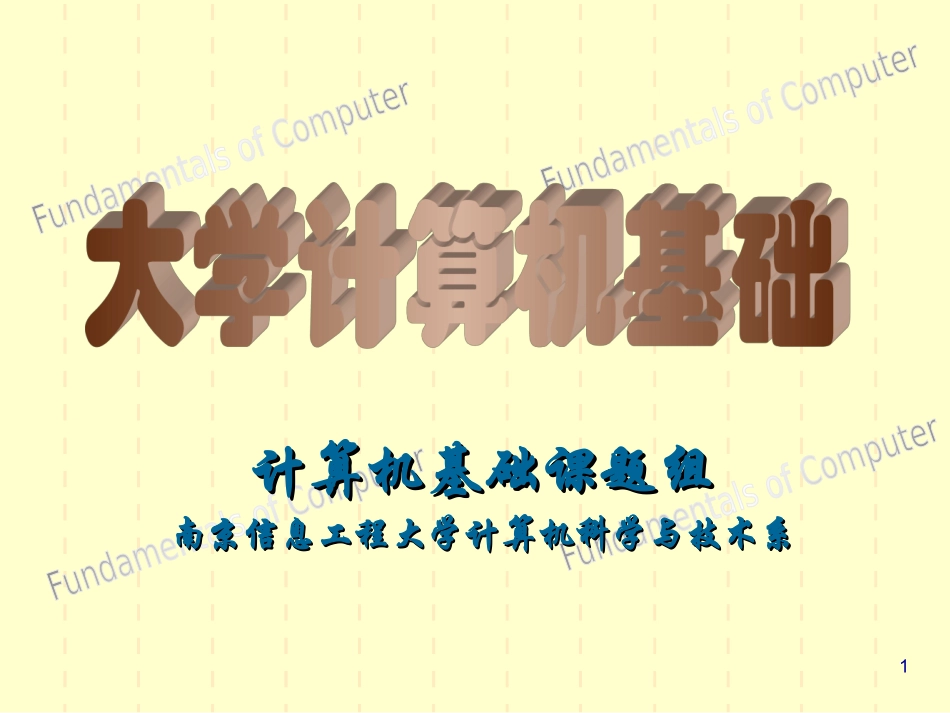 计算机硬件组成_第1页