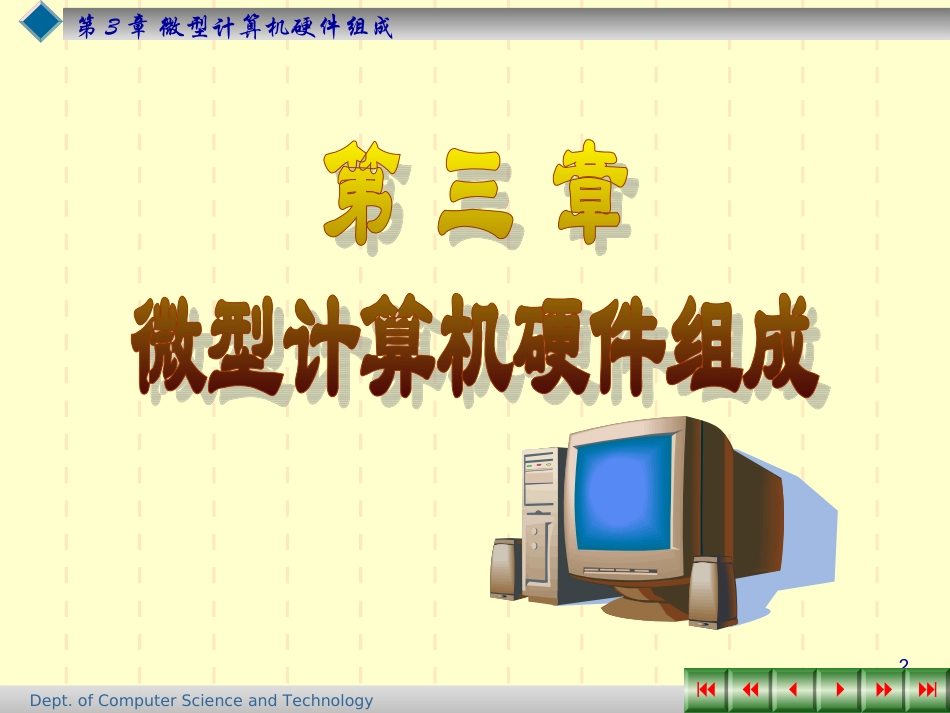 计算机硬件组成_第2页
