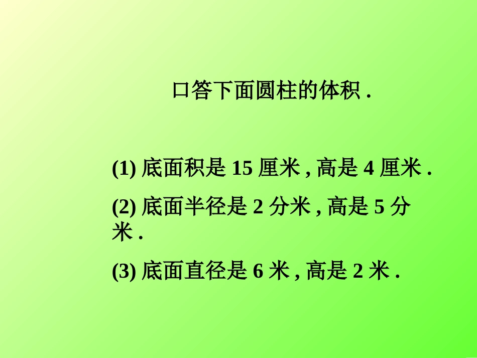 圆锥体积公式的应用_第2页