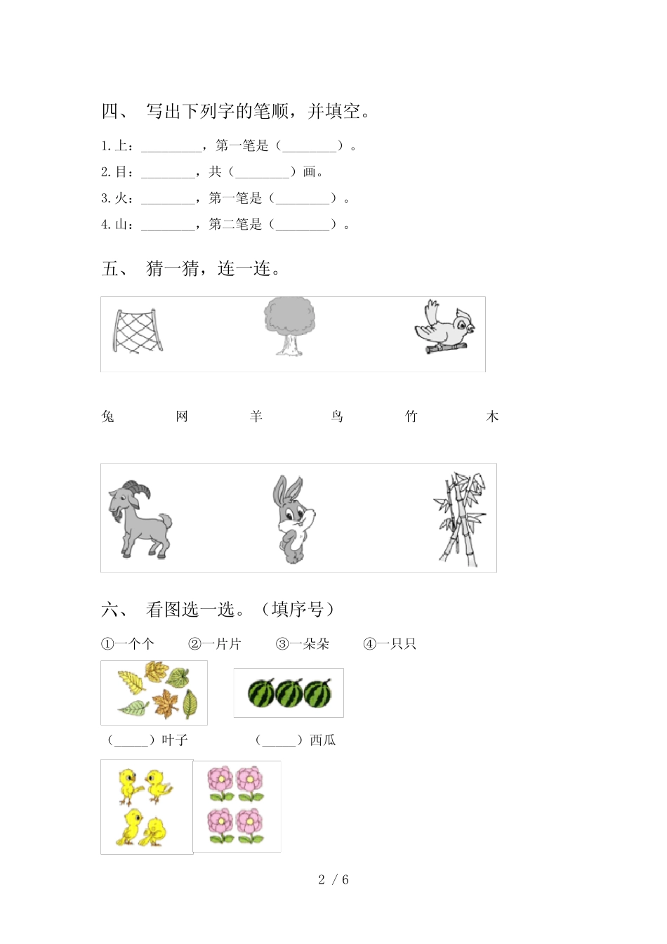 小学一年级语文上册期末考试题(可打印) _第2页
