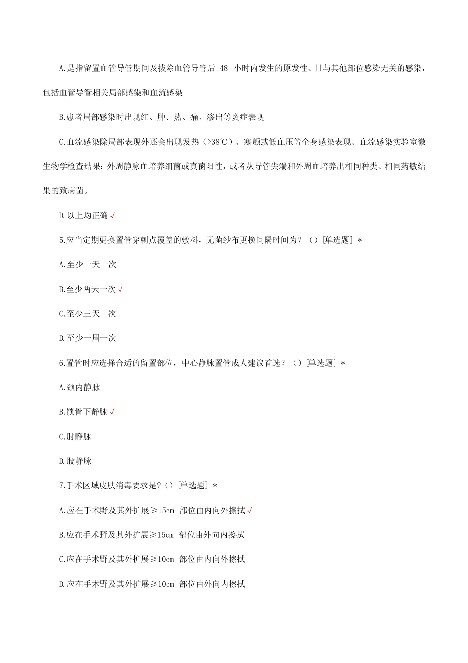 介入室医院感染预防与控制知识考试试题 _第2页