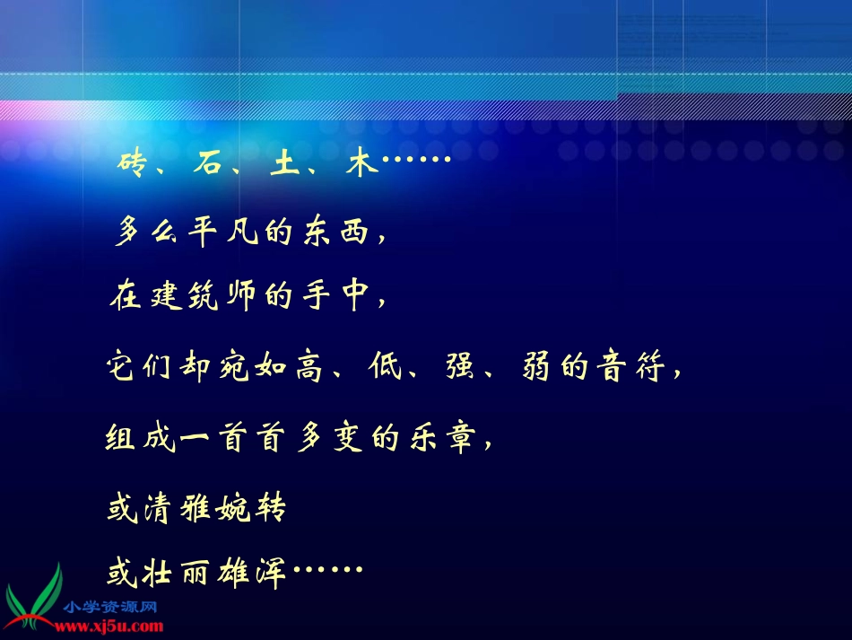 凝固的音乐—建筑1kj_第2页