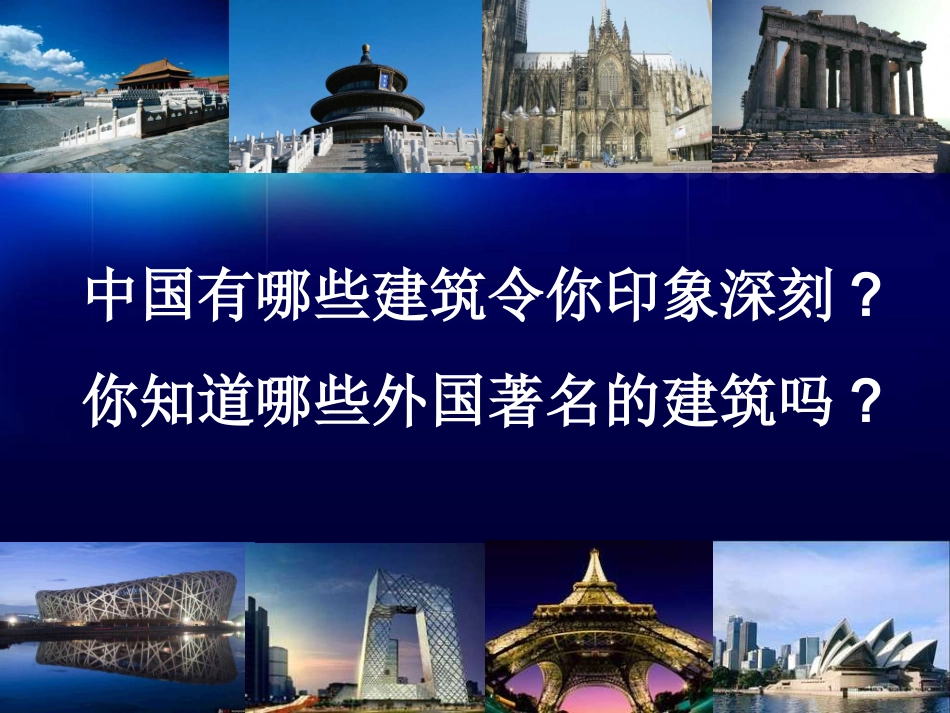 凝固的音乐—建筑1kj_第3页