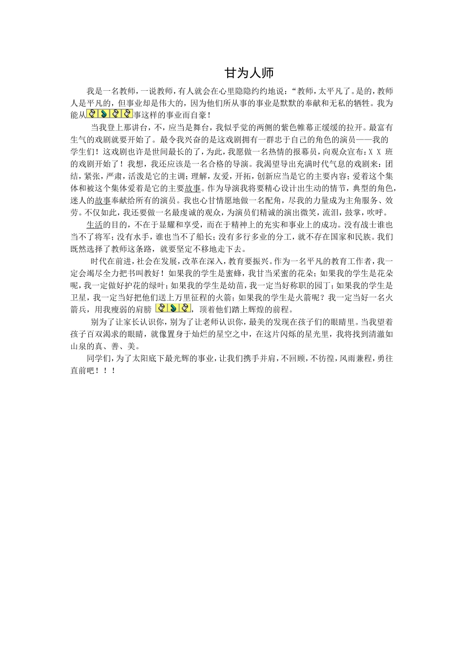 《甘为人师》_第1页