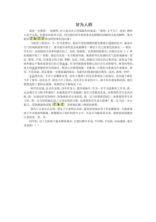 《甘为人师》