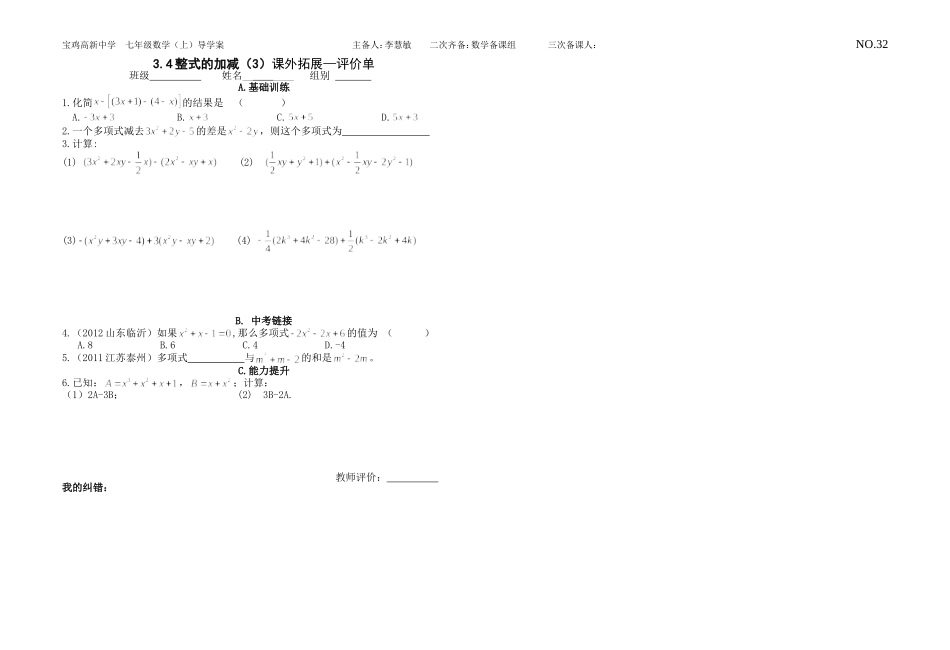 整式的加减教师_第2页