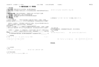 整式的加减教师