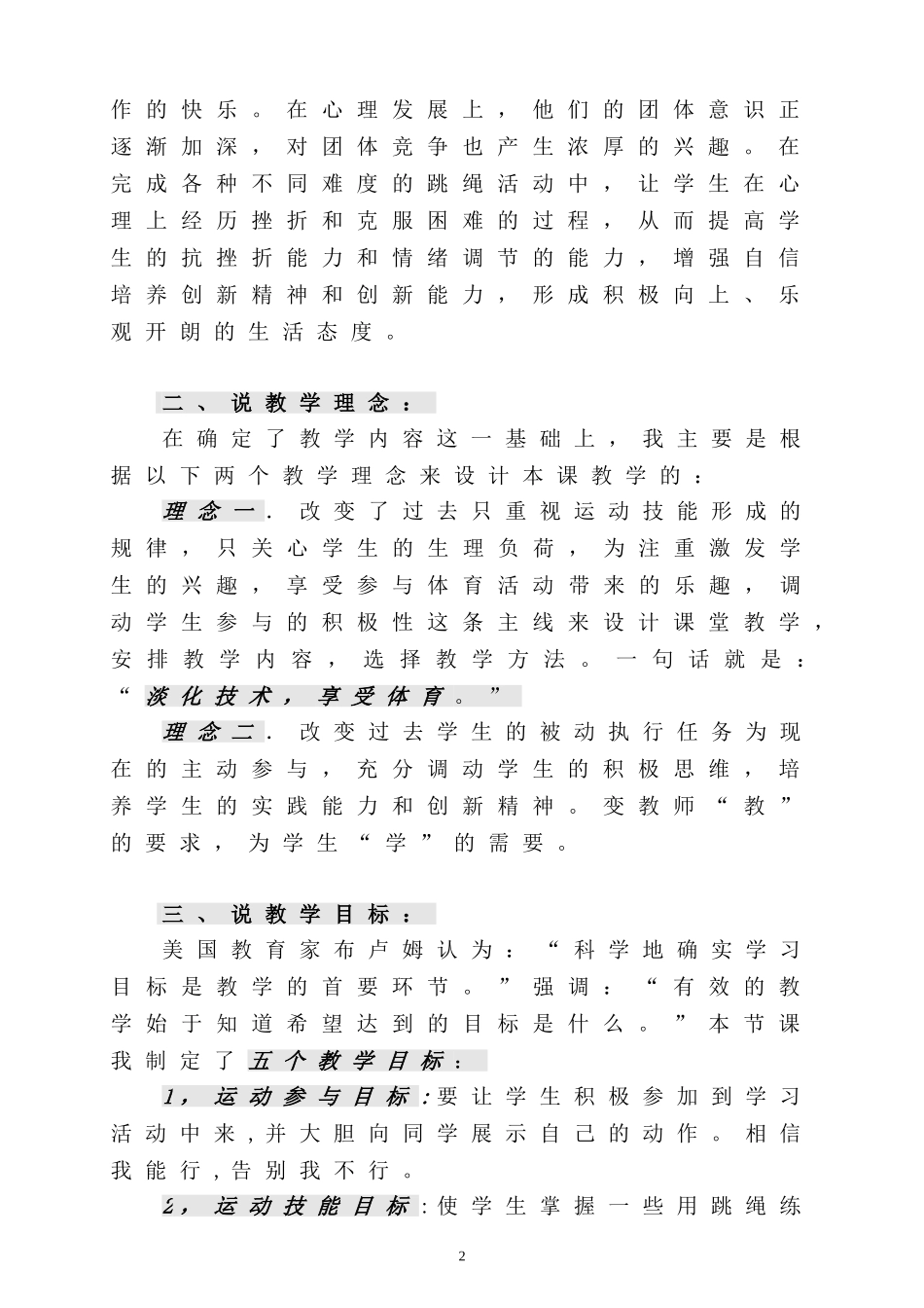 小学四年级跳绳说课稿_第2页