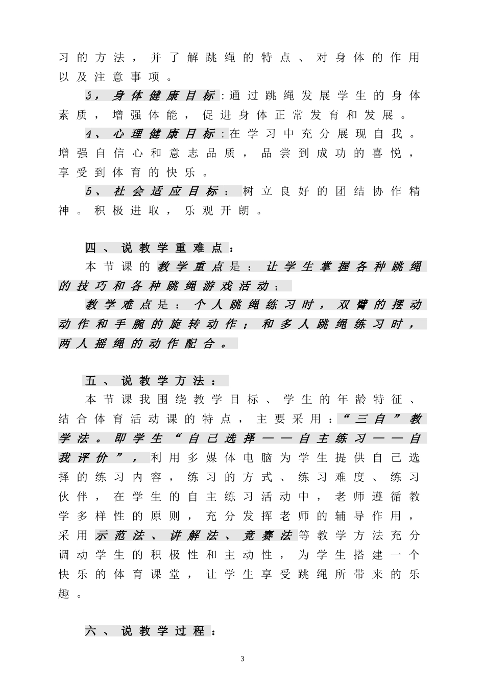 小学四年级跳绳说课稿_第3页