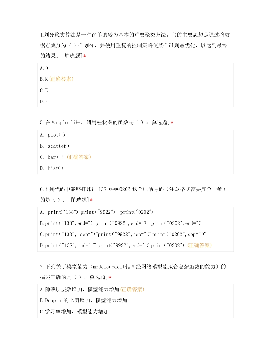 大数据习题每日一测-11月7日试题及答案 _第2页