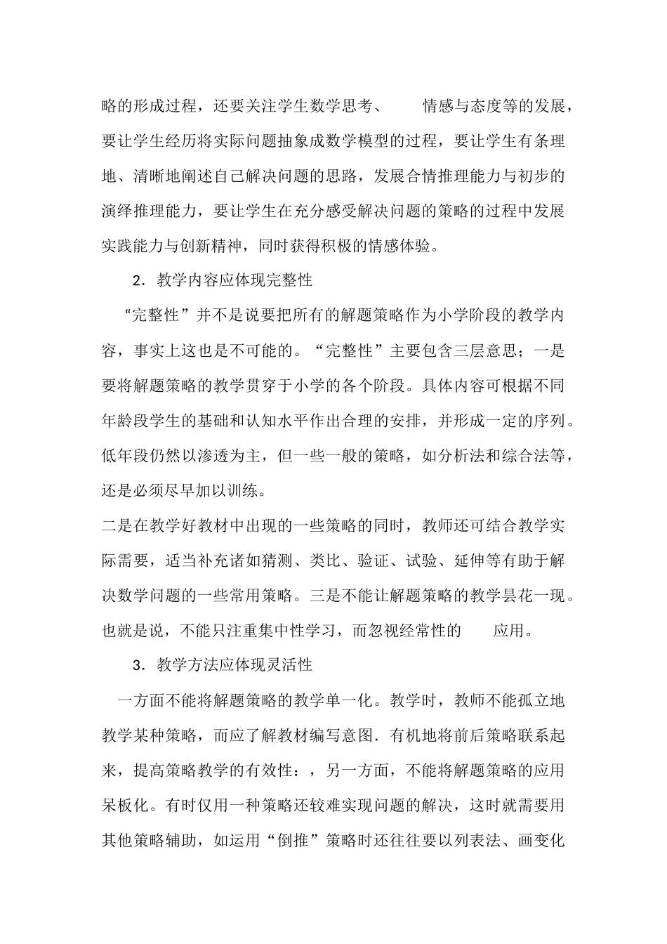 透视解决问题的策略的教学要求_第3页