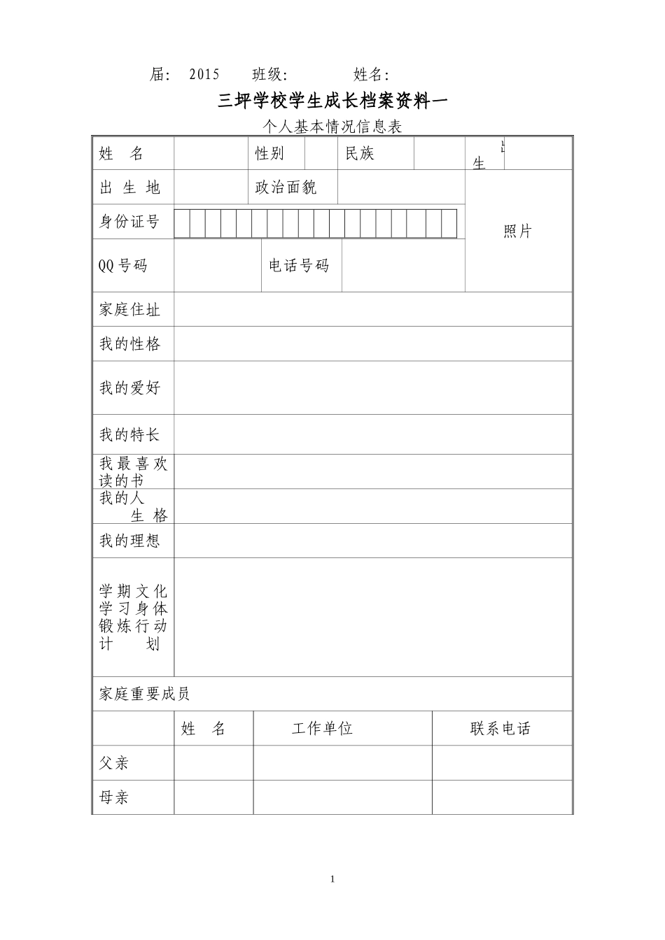 三坪学校学生成长档案模版_第2页