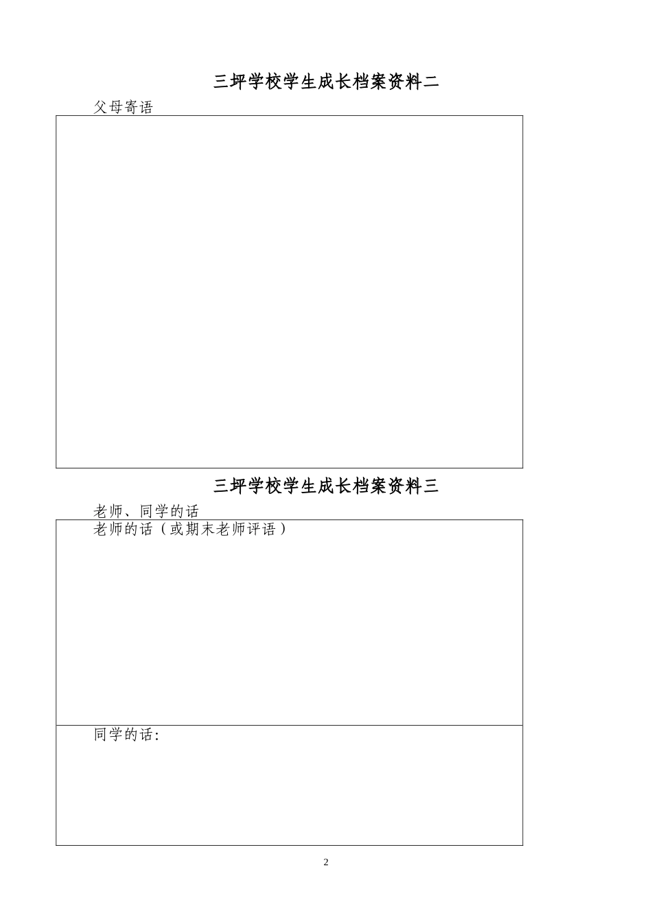 三坪学校学生成长档案模版_第3页