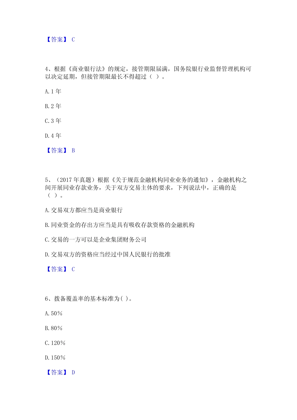 2022年-2023年初级银行从业资格之初级银行管理模拟考试试卷B卷含_第2页