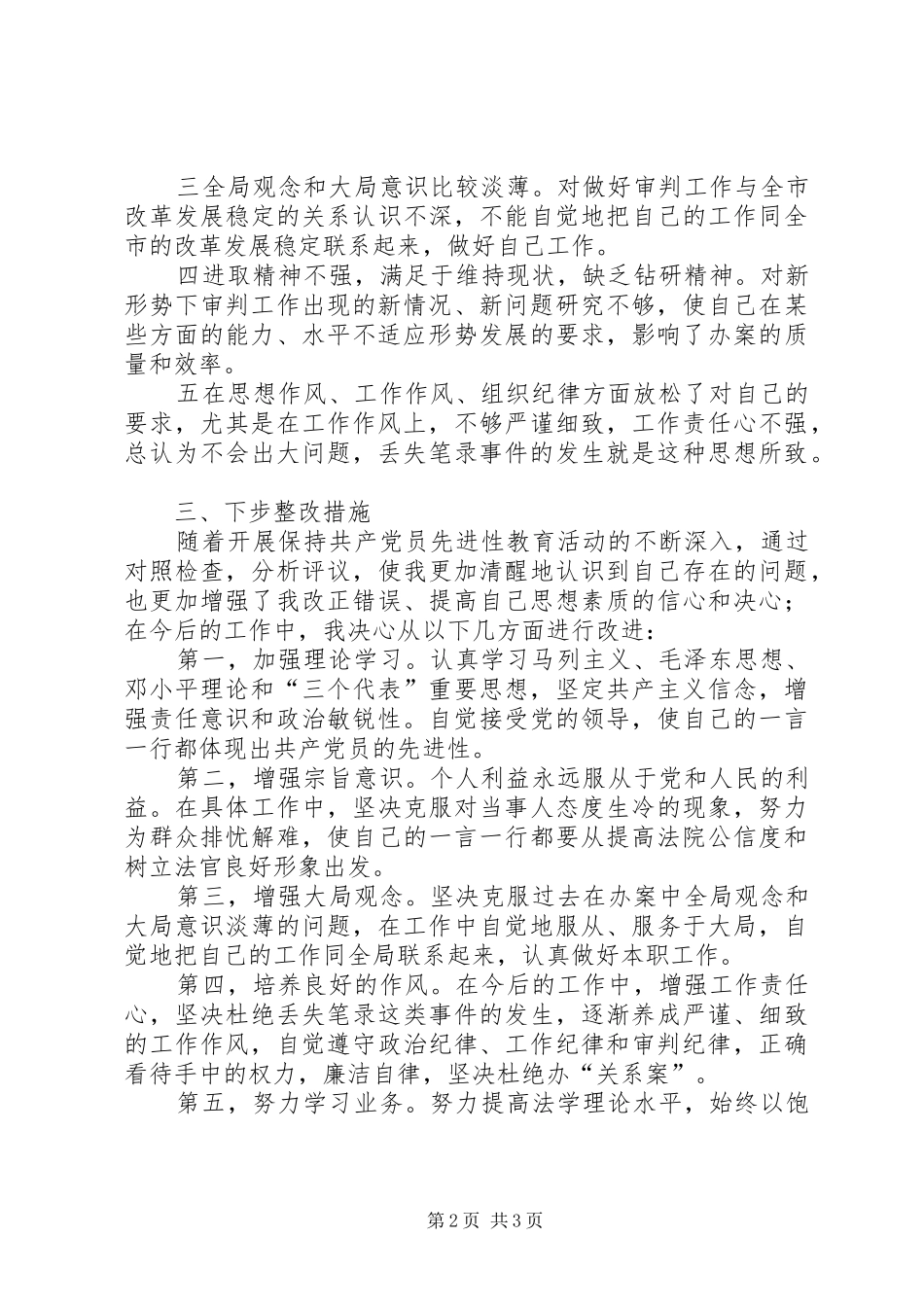 学习体会交流：一位司法人员的党性分析材料_第2页