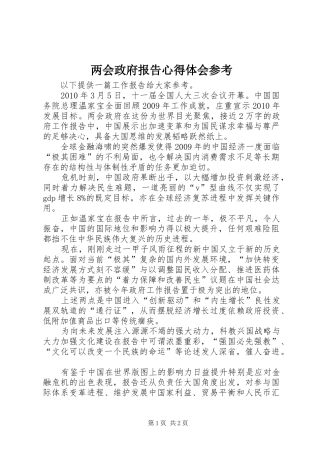 两会政府报告心得体会参考
