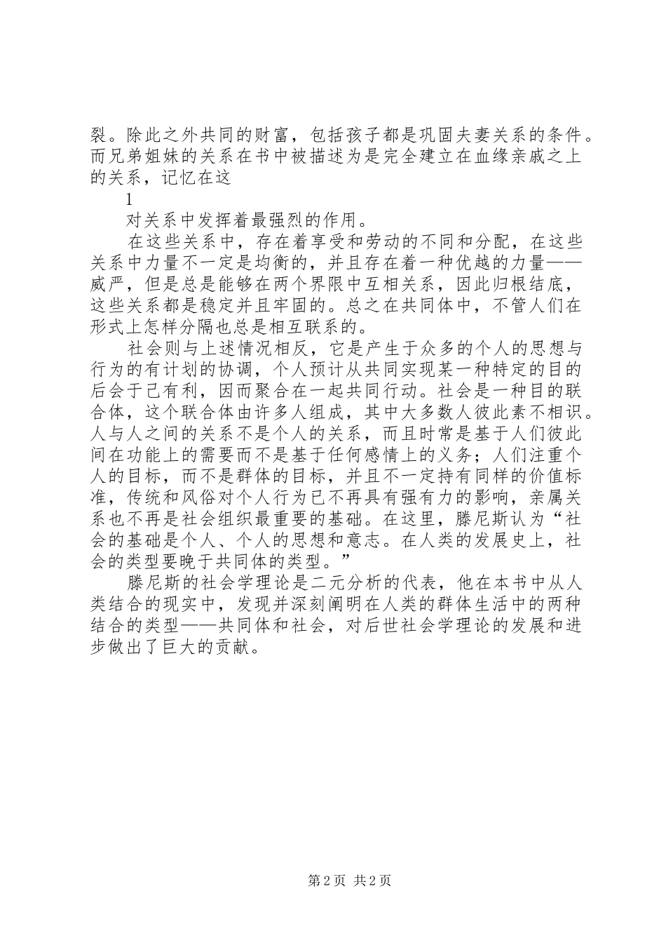 读《共同体与社会》有感_第2页