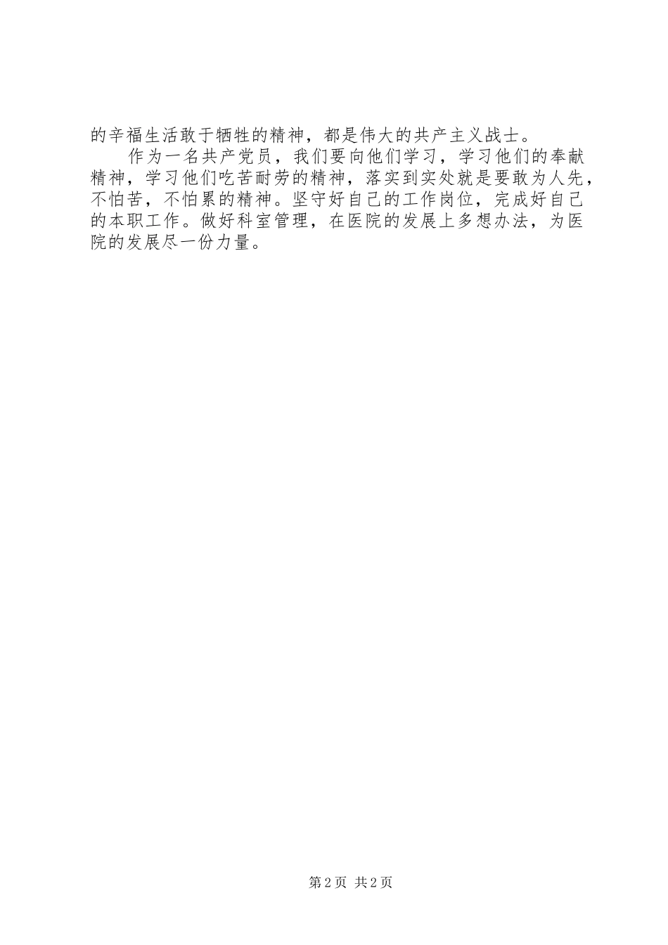 学习“最美奋斗者”王有德、李进帧、裘志新心得体会_第2页