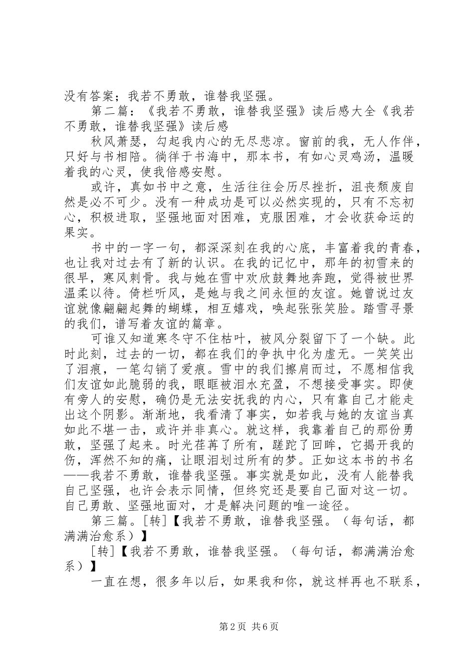 读《我若不勇敢谁替我坚强》有感_第2页