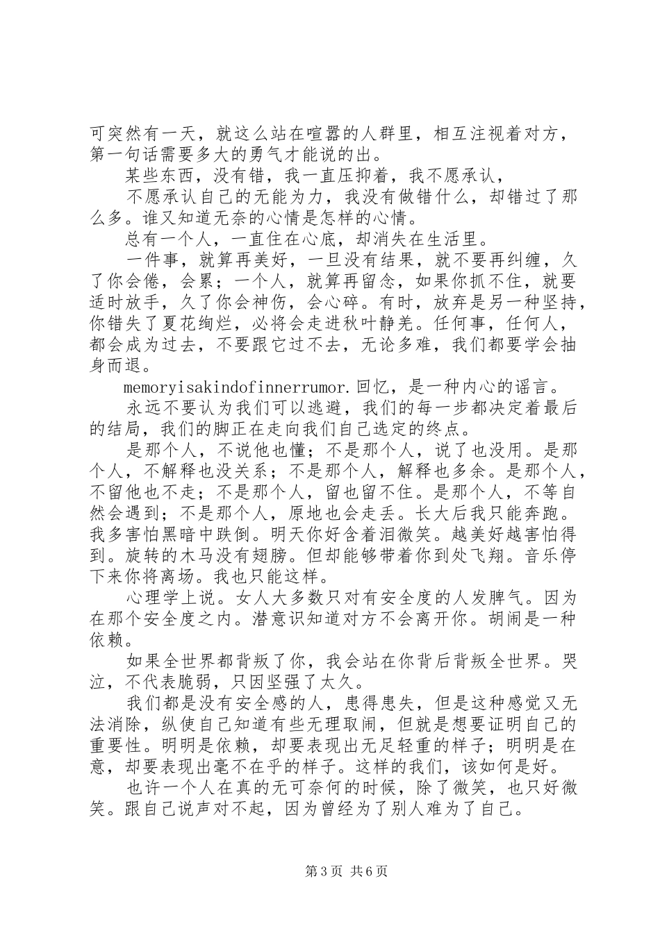 读《我若不勇敢谁替我坚强》有感_第3页