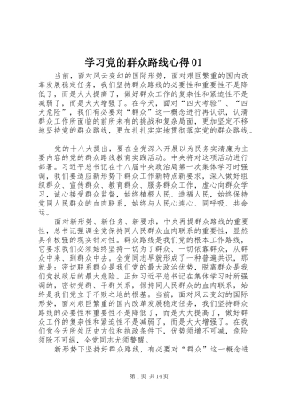 学习党的群众路线心得01