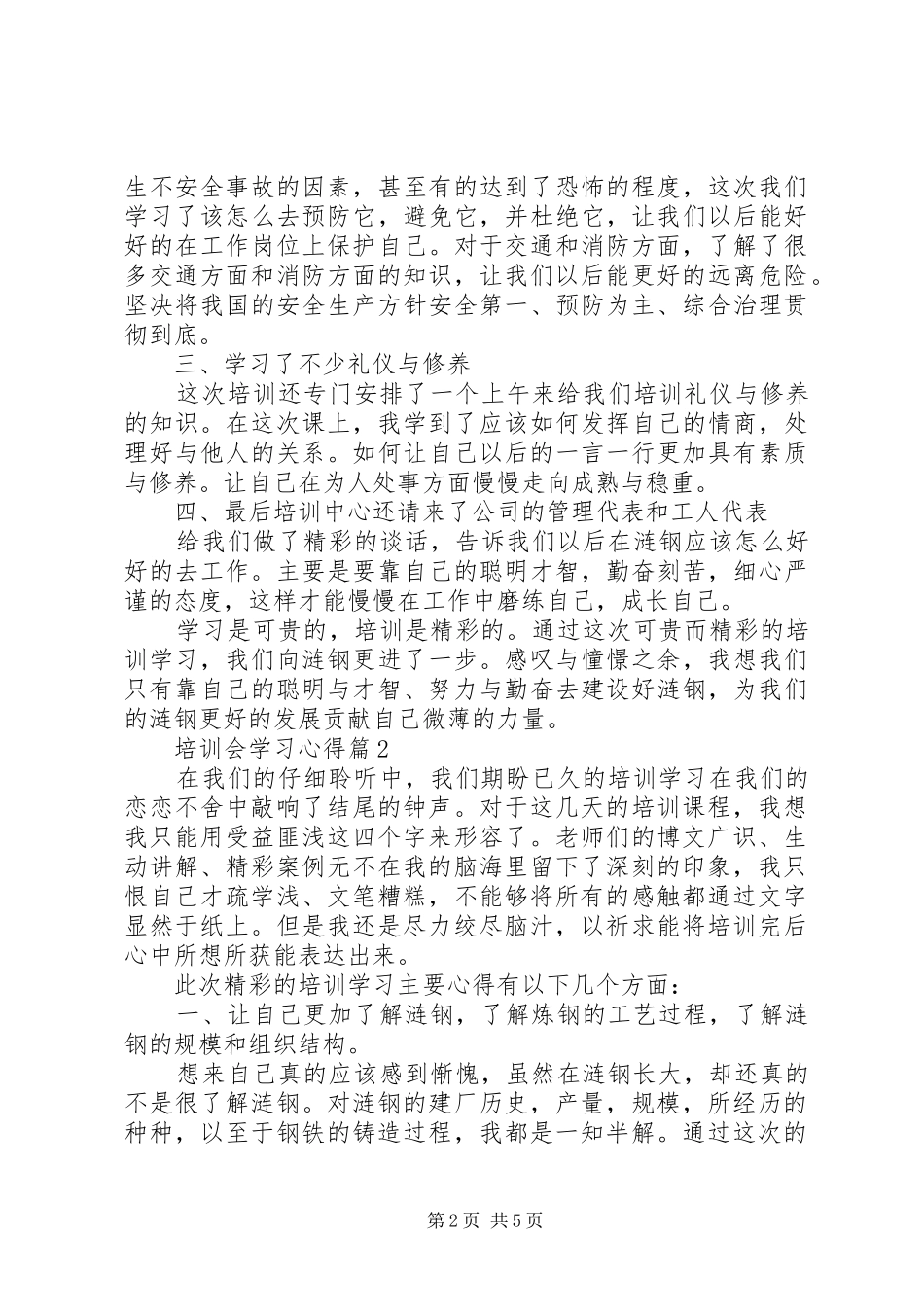 培训会学习心得_第2页