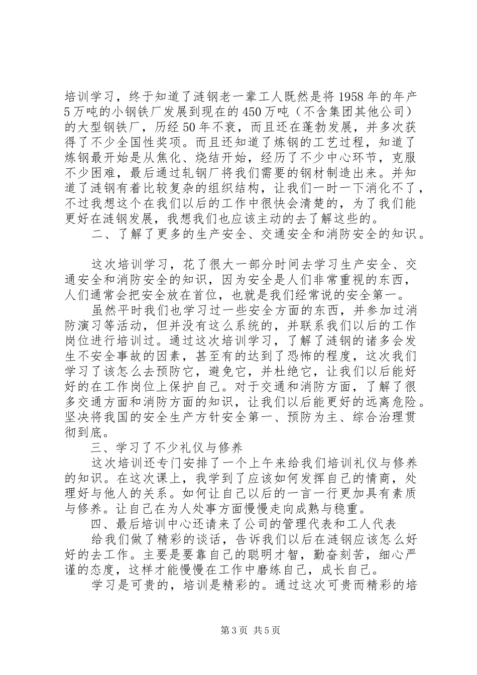 培训会学习心得_第3页