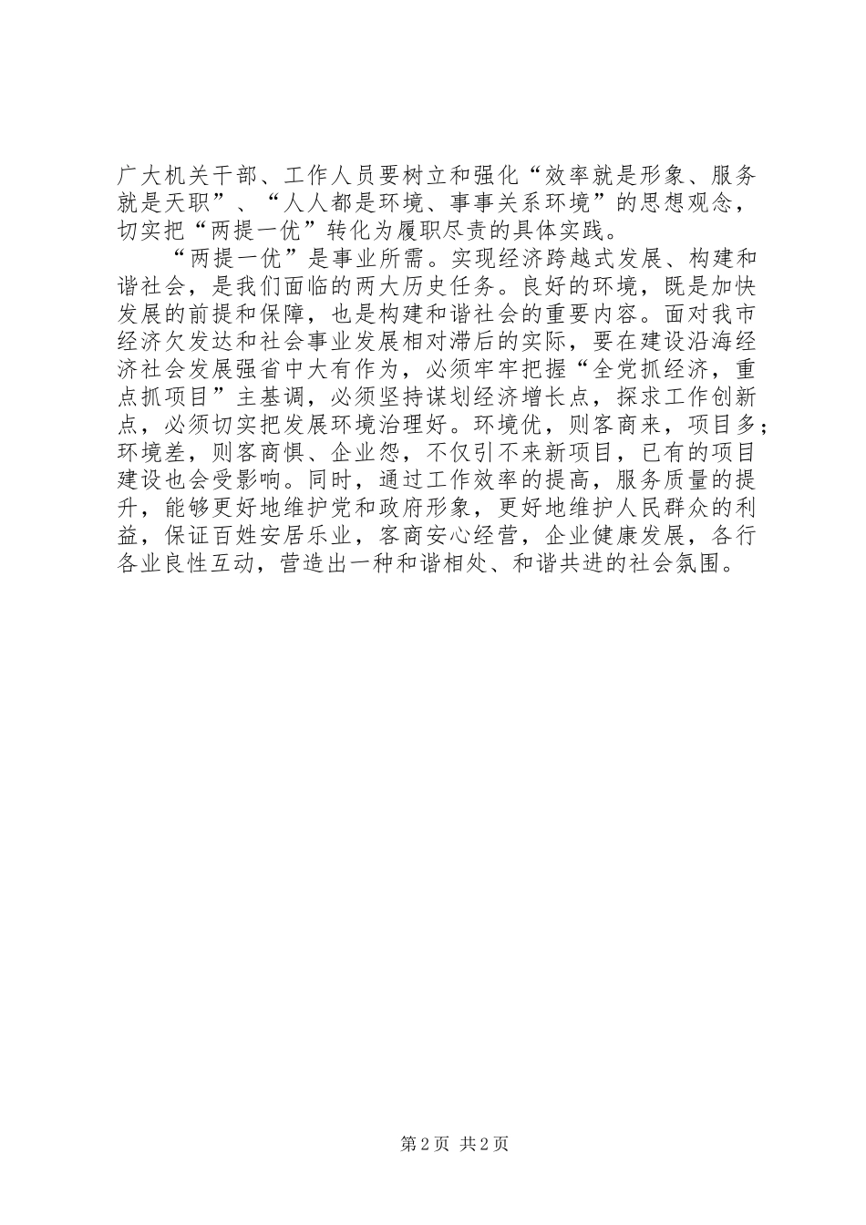 两提一优学习心得体会_第2页