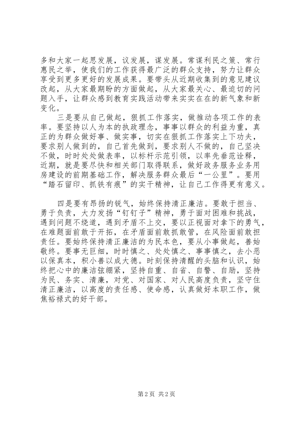 原创三严三实心得体会_第2页